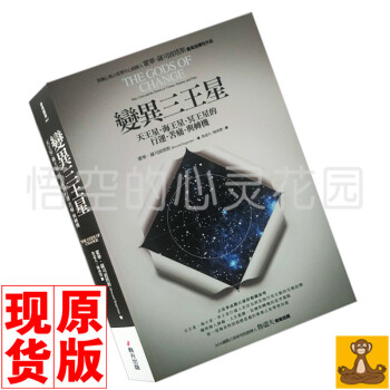 台版现货 变异三王星:天王星 海王星 冥王星的行運 苦痛 與轉機 pdf epub mobi 电子书 下载