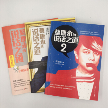 【正版包邮】 蔡康永的说话之道1 2新版套装 全套共2册 口才训练书籍 人际交往说话 pdf epub mobi 电子书 下载