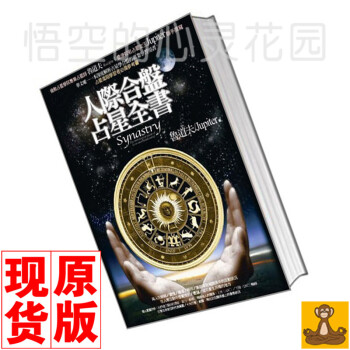 台版 现货 人际合盘占星全书 鲁道夫 占星进阶学习者应备参考书 星座占卜书 pdf epub mobi 电子书 下载