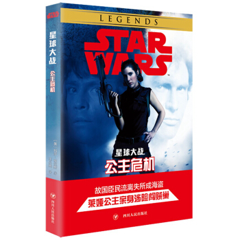 星球大战 公主危机 pdf epub mobi 电子书 下载