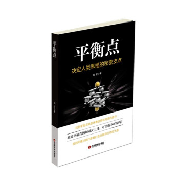 平衡點 pdf epub mobi 電子書 下載