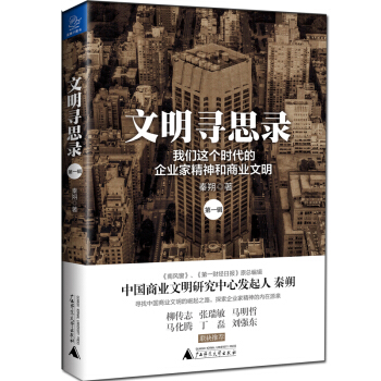 文明尋思錄·第一輯 pdf epub mobi 電子書 下載