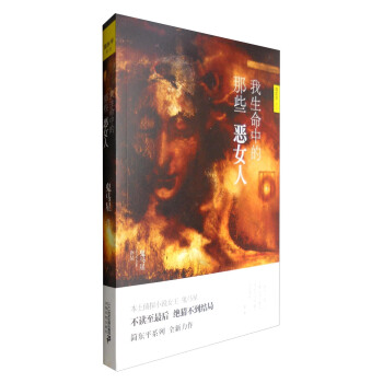 我生命中的那些惡女人/簡東平係列 pdf epub mobi 電子書 下載