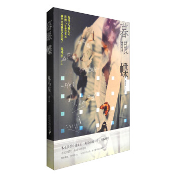 慕眼蝶/簡東平係列
