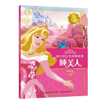 迪士尼百年精选珍藏馆 迪士尼公主经典故事 睡美人 [4-10岁] pdf epub mobi 电子书 下载
