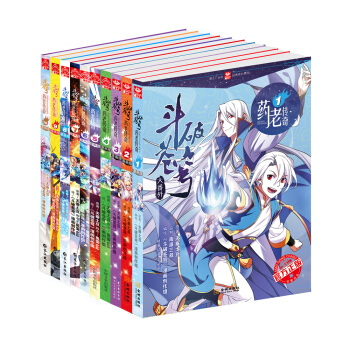 斗破苍穹 药老传奇（套装1-10册） pdf epub mobi 电子书 下载