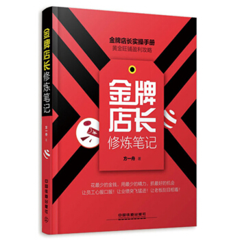 金牌店長修煉筆記 pdf epub mobi 電子書 下載