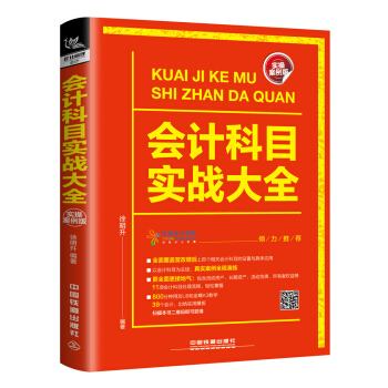 會計科目實戰大全