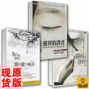 [全店滿額包郵]靈界的譯者3本套 索非亞 現貨 港颱原版書 pdf epub mobi 電子書 下載