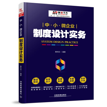 中·小·微企業製度設計實務 pdf epub mobi 電子書 下載