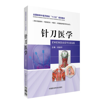 针刀医学 pdf epub mobi 电子书 下载