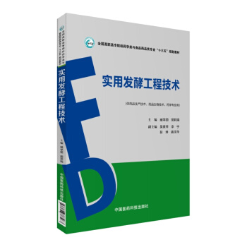 实用发酵工程技术 pdf epub mobi 电子书 下载