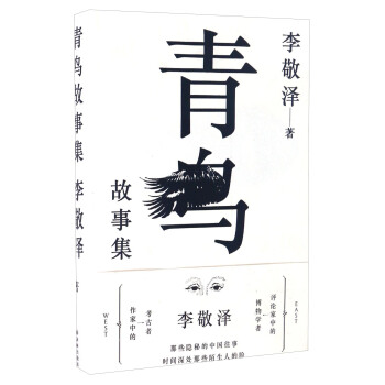 青鳥故事集