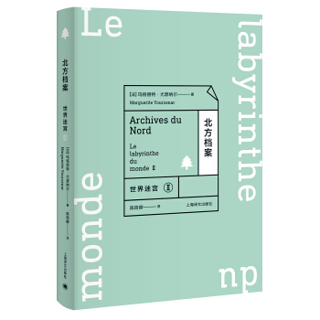 北方档案 世界迷宫2 [Archives du Nord: Le labyrinthe du monde II] pdf epub mobi 电子书 下载