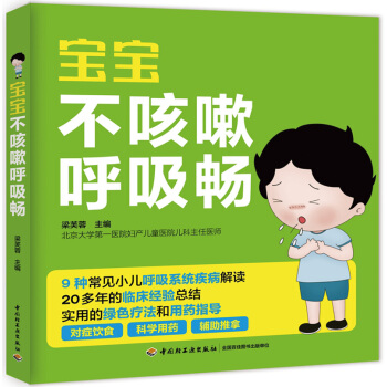 宝宝不咳嗽呼吸畅 pdf epub mobi 电子书 下载