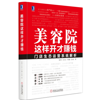 美容院这样开才赚钱 pdf epub mobi 电子书 下载