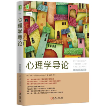 心理學導論（原書第9版） [Psychology Themes and Variations，International Edi] pdf epub mobi 電子書 下載