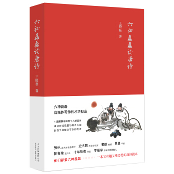 六神磊磊读唐诗 pdf epub mobi 电子书 下载