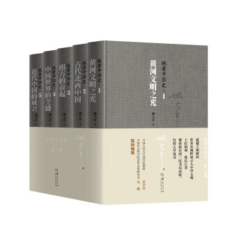 姚著中國史（套裝全5捲） pdf epub mobi 電子書 下載