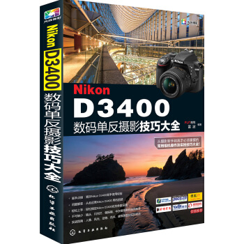 Nikon D3400數碼單反攝影技巧大全 pdf epub mobi 電子書 下載