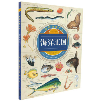 神奇动物档案·海洋王国 [6-10岁] pdf epub mobi 电子书 下载