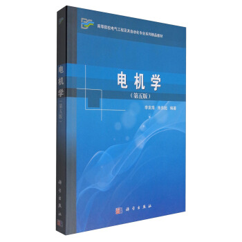 電機學(第五版)