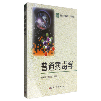 普通病毒學 pdf epub mobi 電子書 下載