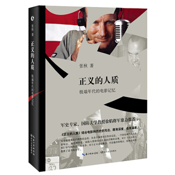 正義的人質——極端年代的電影記憶 pdf epub mobi 電子書 下載