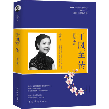 于凤至传：真爱无声 pdf epub mobi 电子书 下载