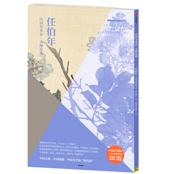 任伯年（花鳥蔬果冊八開 花卉冊十二開 沒骨花卉冊十二開）/中國美術史·大師原典 pdf epub mobi 電子書 下載