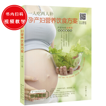 一人吃两人补，孕产妇营养饮食方案 pdf epub mobi 电子书 下载