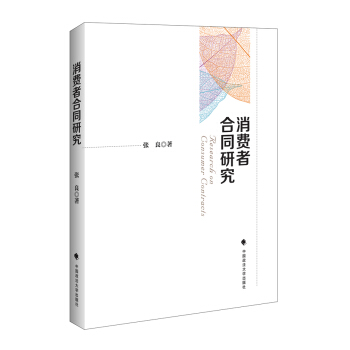 消費者閤同研究