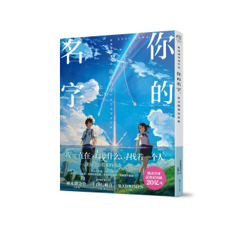 你的名字。 官方视觉设定集 pdf epub mobi 电子书 下载