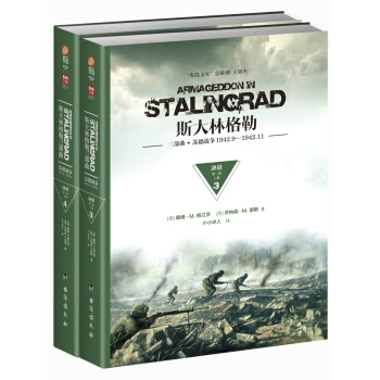 斯大林格勒三部曲第二部：决战（套装上下册） [To the Gates of Stalingrad: Soviet-German Combat O] pdf epub mobi 电子书 下载