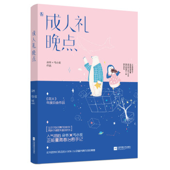 成人礼晚点 pdf epub mobi 电子书 下载