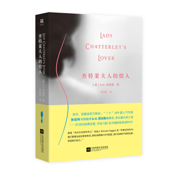 查特莱夫人的情人 pdf epub mobi 电子书 下载