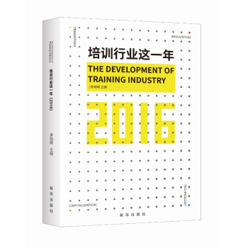 培训行业这一年（2016） pdf epub mobi 电子书 下载
