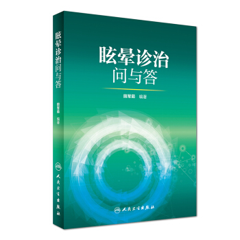 眩暈診治問與答 pdf epub mobi 電子書 下載