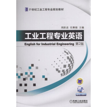 工业工程专业英语 第2版 pdf epub mobi 电子书 下载
