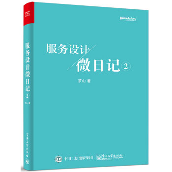 服務設計微日記2(全彩)