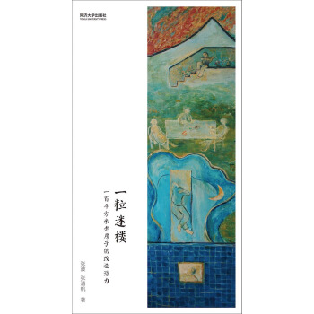 一粒迷楼 pdf epub mobi 电子书 下载