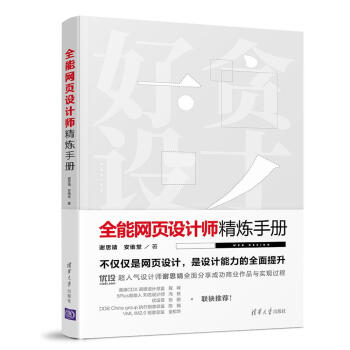 全能网页设计师精炼手册 pdf epub mobi 电子书 下载