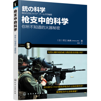 槍支中的科學 pdf epub mobi 電子書 下載