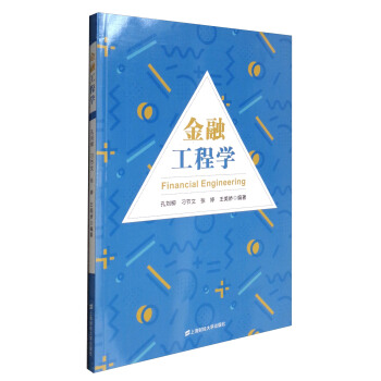 金融工程學 [Financial Engineering] pdf epub mobi 電子書 下載