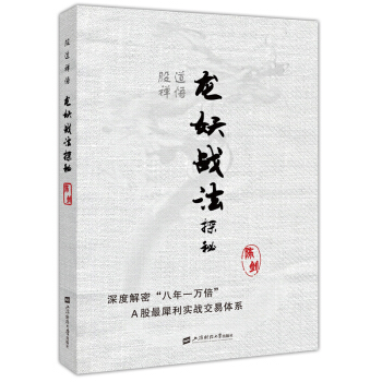 股道禪悟：龍妖戰法探秘 pdf epub mobi 電子書 下載