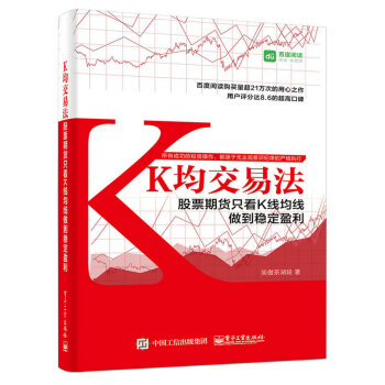 K均交易法：股票期貨隻看K綫均綫做到穩定盈利 pdf epub mobi 電子書 下載