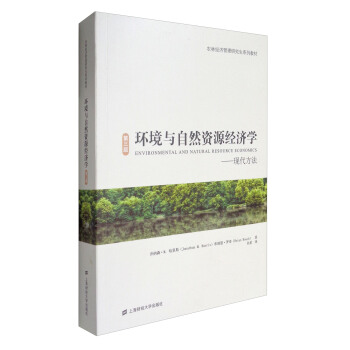 环境与自然资源经济学：现代方法（引进版 第3版） [Environmental and Natural Resource Economics] pdf epub mobi 电子书 下载