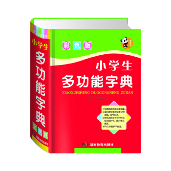 小學生多功能字典(彩色版)