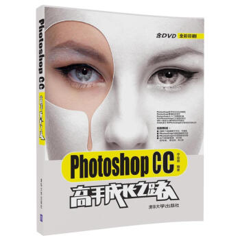 Photoshop CC高手成長之路（配光盤） pdf epub mobi 電子書 下載