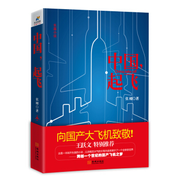 中国，起飞 pdf epub mobi 电子书 下载